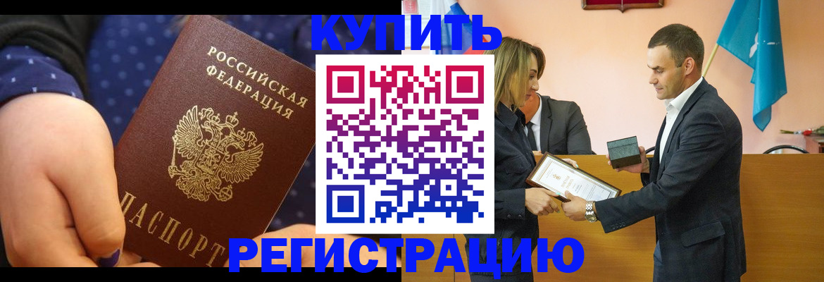 прописка 2025 в Данкове