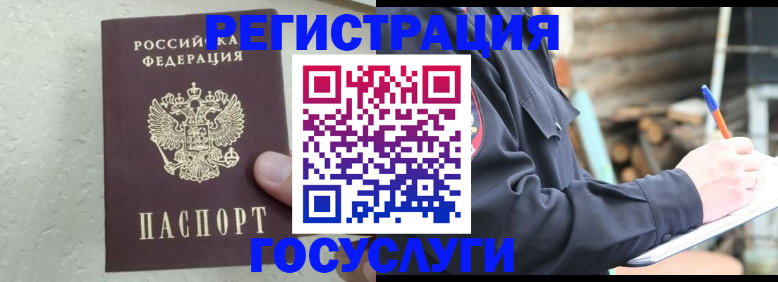прописка штамп в Данкове
