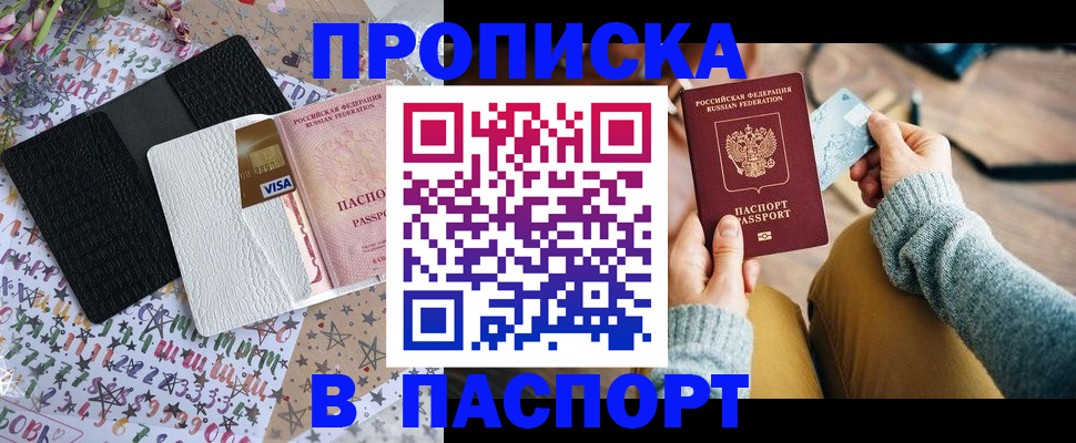 временная прописка в Данкове
