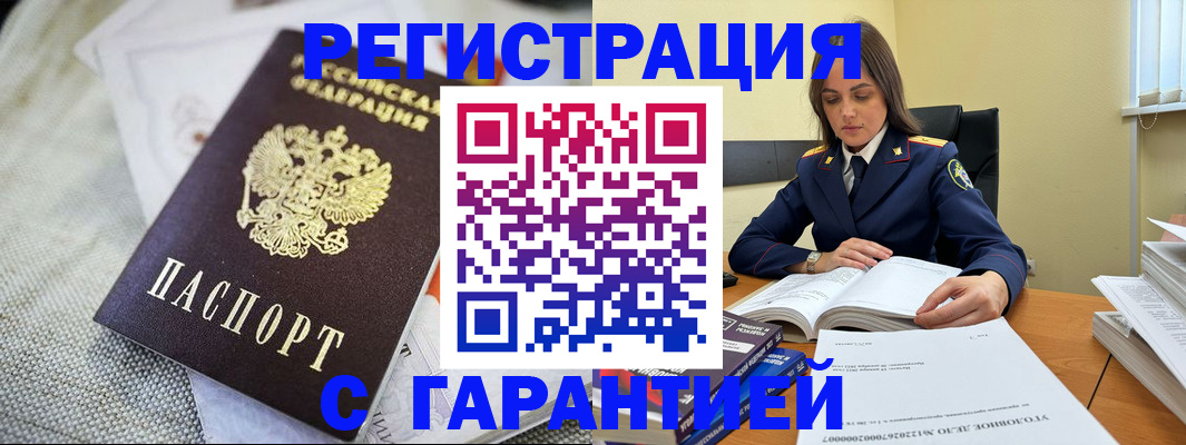 временная регистрация гарантия в Данкове